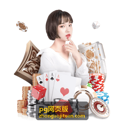 pg网页版进阶多端套餐卡片配图